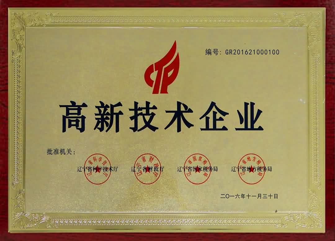 National High-tech Enterprise Certificate