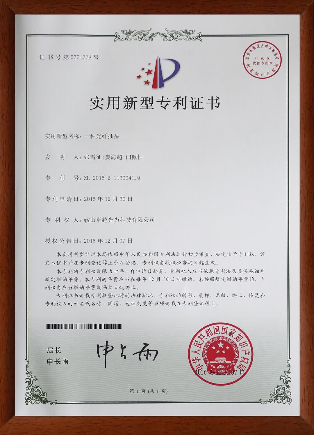 Paten Certificate 4